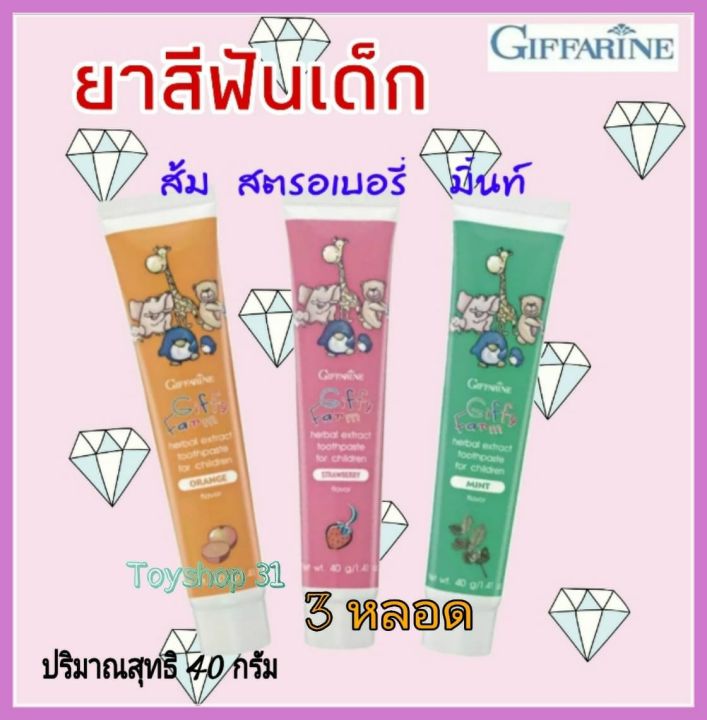 ยาสีฟัน-สูตรผสมสมุนไพร-กิฟฟี่-ฟาร์ม-สำหรับเด็ก-กลิ่นส้ม-ขนาด-40-กรัม-3-หลอด