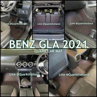 (ฟรี แถม3) พรม6D BENZ GLA 2021 เต็มคัน ตรงรุ่น พร้อมส่งทุกสี