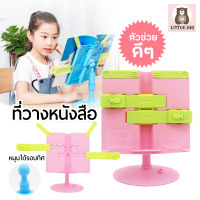 little-kid ที่ตั้งหนังสือ ขาตั้งหนังสือ ที่วางหนังสือ ที่อ่านหนังสือ อุปกรณ์การเรียน แท่นวางหนังสือ