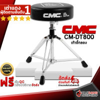 ทักแชทรับส่วนลด 500.-MAX เก้าอี้กลองชุด CMC CM DT800 - Drum Thrones CMC CM DT800 ,พร้อมเช็ค QC ,แท้100% ,ผ่อน0% ,ส่งฟรี เต่าแดง