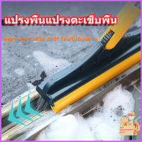 【จัดส่งจากกรุงเทพฯ】แปรงขัดพื้น 2 in 1 แปรงขัดห้องน้ำ แปรงขัดพื้นยาว รงขัดห้องน้ำ แปรงขัดพื้นช่องว่าง แปรงทำความสอาด แปรงขัดรีดน้ำได้ Gap floor brush