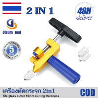 ?【รับประกัน 5 ปี】2in1 เครื่องตัดกระจก เครื่องมือตัดกระเบื้องแก้ว การขุดเจาะ เครื่องตัดกระจกชิ้นเดียว เครื่องตัดกระเบื้อง