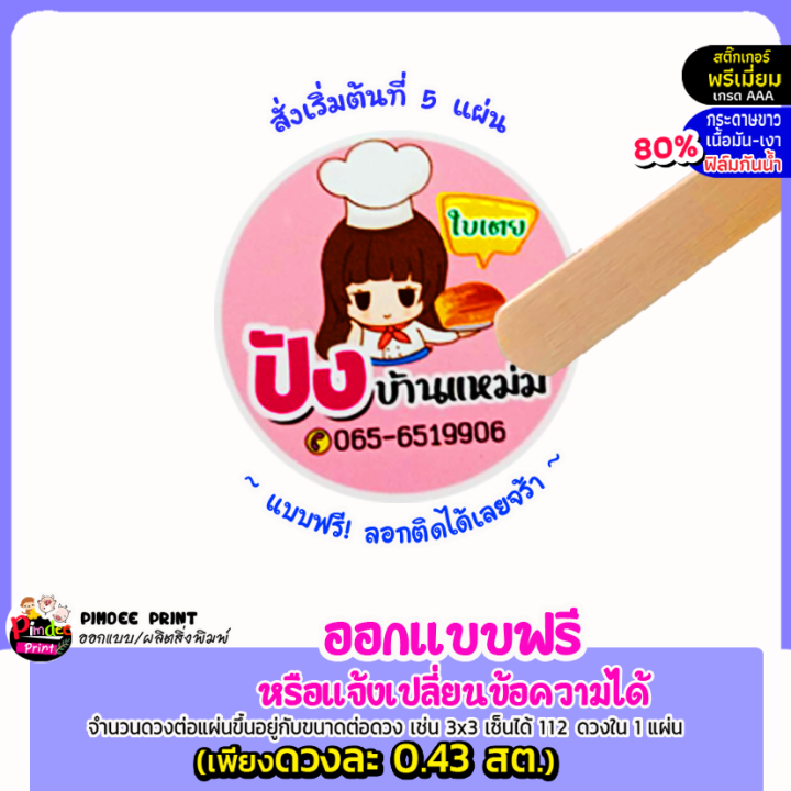 ฉลากติดสินค้าร้านขนมปัง-ออกแบบใหม่ฟรีสติ๊กเกอร์ขาวเงากันน้ำ80-ส่ัง10ฟรี1-อย่าพึ่งกดสั่งซื้อทักแชทแจ้งรายละเอียดค่ะ