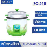 OXYGEN หม้อหุงข้าว ไฟฟ้า พร้อมซึ่งนึ่ง 1.8 ลิตร รุ่น RC-518 (สีเขียว)