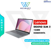 [0%10ด.] LENOVO NOTEBOOK (โน้ตบุ๊ค) IDEAPAD SLIM 3 15ABR8 (82XM003NTA)  : AMD Ryzen 7 7730U/RAM 8GB/SSD 512GB/AMD Radeon Graphics/15.6"FHD,IPS/Windows 11+Office Home &amp; Student 2021/2YEAR Premium Care+1Year ADP/#82XM003NTA