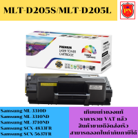 ตลับหมึกโทนเนอร์ Samsung MLT-D205S/MLT-D205L (เทียบเท่าราคาพิเศษ) FOR Samsung ML-3310D/3710ND/SCX-4833FR/5637FR