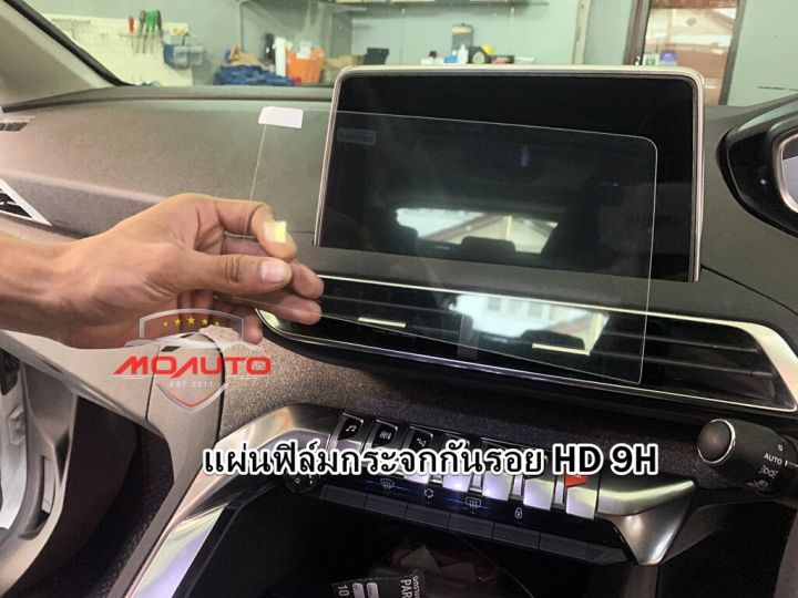 ฟิล์มกระจกกันรอยหน้าจอเครื่องเล่น-touchscreen-hd-9h-peugeot-3008-5008-2019-2021