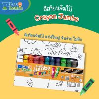 phc8 ชุดระบายสี สีน้ำ สีโปสเตอร์ อย่างดี สีฝุ่น สีเทียน สีชอ Super Jumbo crayons สีเทียนจัมโบ้ By Playplearnkid เหมาะสำหรับเด็กอายุ 3 ขวบขึ้นไป