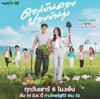 ดอนบ้านดอย ปอยบ้านทุ่ง (ตอนที่ 1-12 จบ) (เสียง ไทย | ซับ ไม่มี) DVD