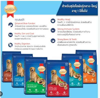 Smartheart  20-18kg /รสไก่และตับ/รสเนื้ออบ/รสตับรมควัน/รสสเต็กเนื้อ