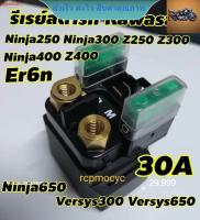 ส่งจากไทย รีเลย์ รีเลย์สตาร์ท ดีเลย์สตาร์ท delay start relay start kawasaki ninja300 ninja250 (โฉมไฟคู่) z250 z300 rcps2