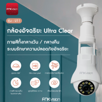 FNKvision 5MP HD Camera ตรวจสอบ/แสงเครื่อง dual use กล้อง ฟังก์ชั่นกลางวันและกลางคืนฟังก์ชั่นการรักษาความปลอดภัยภายในบ้าน กล้อง เสียงสองทาง Infrared night vision การตรวจจับการเคลื่อนไหว กล้องวงจรปิด