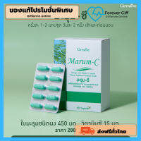 [ของแท้ส่งฟรี] มะรุม แคปซูล มะรุมซี ผสมวิตตามินซี ชนิดแคปซูล Giffarine Marum-C