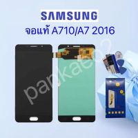 จอ โทรศัพท์ LCD Samsung A710.A7(2016)?? แถม ฟิล์มกระจก+ชุดไขควง+กาวติดจอ