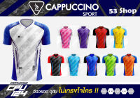 เสื้อกีฬา Cappuccino - CPU 124