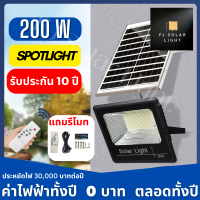 โซล่าเซลล์200w สปอตไลท์ มีการรับประกัน โคมไฟภายนอกอาคาร โซล่าเซลล์ บ้าน โซล่าเซลล์สนาม ไฟโซล่าเซลล์200w solar light outdoor 200 วัตต์  โคมไฟโซลาเซลล์