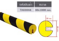 โฟมกันกระแทกเหลืองดำ  โฟมติดมุมกันกระแทก แบบกลม ขนาด 40x1000 mm.