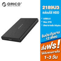 ORICO 2189U3 USB3.0 to SATA 2.5" สิ่งที่แนบมาของฮาร์ดไดรฟ์ภายนอก for 2.5 Inch 2TB SATA HDD/SSD รองรับ UASP เครื่องมือฟรี Hard Disk Enclosure 20% Speed Up