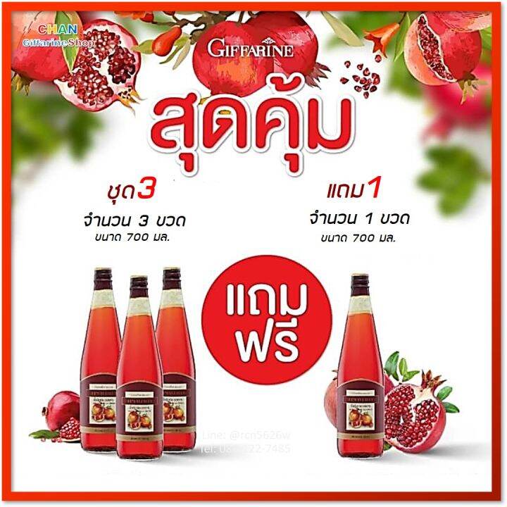 น้ำทับทิม-กรานาดา-กิฟฟารีน-น้ำทับทิมแท้-นํ้าทับทิม100-ทับทิมแท้-นํ้าทับทิม-giffrine-น้ำผลไม้แท้100-granada-700ml