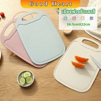 เขียง ฟางข้าวสาลี เขียงพลาสติก เขียงผักและผลไม้  chopping board