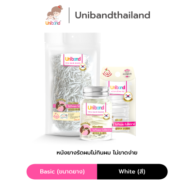 Uniband หนังยางรัดผม ไม่กินผม ไม่ดีดขาดง่าย TPU Basic Size : White