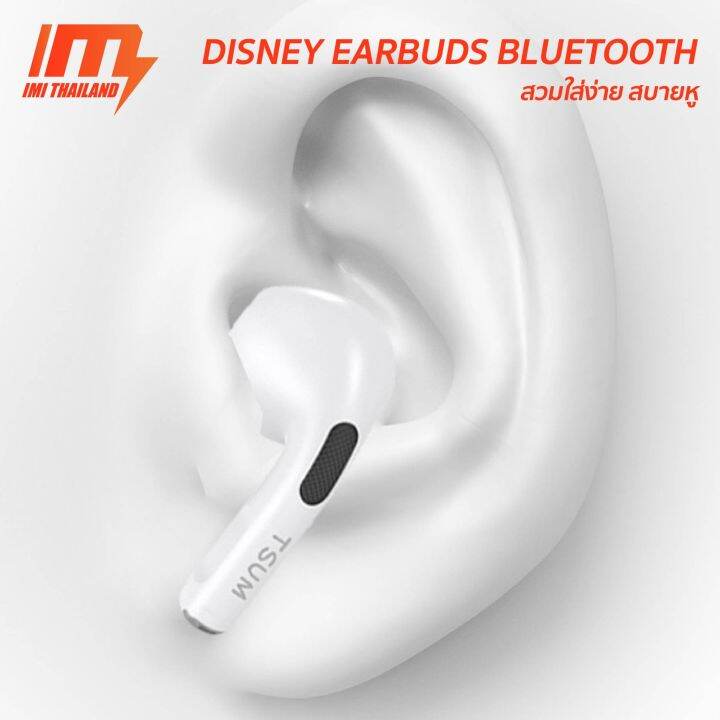 imi-หูฟังบลูทูธ-disney-q37-หูฟังไร้สาย-bluetooth-5-3-ระบบเสียงสเตอริโอ-กันน้ำ-คุณภาพเสียง-hifi-หูฟังน่ารัก