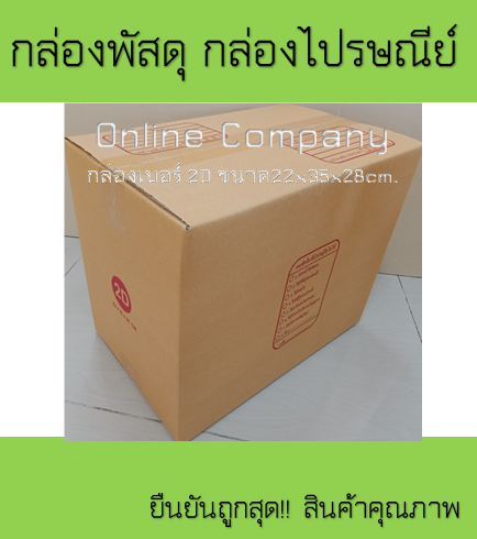 กล่องพัสดุ-กล่องไปรษณีย์-หมู่d-แพ็ค20-ใบ-กล่องพัสดุ-กล่องพัสดุ-กล่องพัสดุ