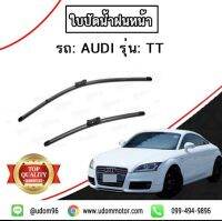 AUDI ใบปัดน้ำฝนหน้า - คู่ รถ ออดี้ รุ่น TT ปี 2014  / VALEO