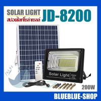 โปรโมชั่น JD ของแท้100%!! ไฟโซล่าเซลล์ สปอตไลท์ Solar LED รุ่น JD-8200 200W แสงสีขาว,สีวอร์มไวท์ ของดี ถูก โซล่าเซลล์ ไฟโซล่าเซลล์ ไฟแสงโซล่าเซล ไฟแสงอาทิตย์