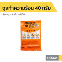 ?ขายดี? [แพ็ค10ถุง] ถุงทำความร้อน 40 กรัม สำหรับอุ่นอาหาร ไม่ต้องใช้ไฟฟ้า - ถุงร้อนหม้อไฟชาบู ถุงทำร้อน ถุงให้ความร้อน ถุงร้อนชาบู ถุงร้อนหม้อไฟ ถุงร้อนใส่หม้อไฟ ถุงอุ่นร้อน ถุงร้อนพกพา ถุงร้อนแบบพกพา ถุงอุ่นอาหาร ถุงร้อนเอง