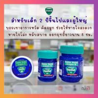 Vicks วิคส์ พร้อมส่ง Vicks vapoRub วิควาโปรับ บรรเทาอาการคัดจมูก เด็กและผู้ใหญ่ น้ำมันหอมระเหย น้ำมันหอมระเหย อโรม่า