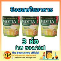 Thebeastshop 3x(10ซอง/ห่อ) Hotta ฮอทต้า ขิงผสมใยอาหาร ขิงผง ขิงฮอทต้า ขิงแท้ ginger เครื่องดื่มขิงปรุงสำเร็จ