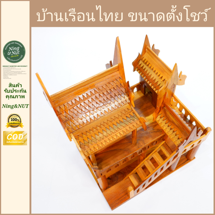 บ้านเรือนไทยขนาดตั้งโชว์สวยงาม-เคลือบน้ำมันเงา-มีให้เลือก-2-ขนาด