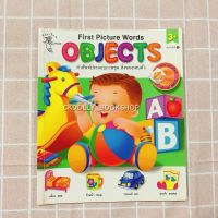 [มือสอง] หนังสือเด็ก : First picture words objects สนพ.ห้องเรียน