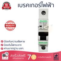 ขายดี เบรคเกอร์ งานไฟฟ้า  เบรกเกอร์ 10A H6-10/1C HACO  HACO  HACO-H6-10/1C ตัดไฟ ป้องกันไฟดูด ไฟรั่วอย่างมีประสิทธิภาพ รองรับมาตรฐาน มอก  จัดส่งฟรี Kerry ทั่วประเทศ