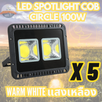 LUNA LED Spotlight Flood Light โคมไฟแอลอีดีสปอตไลท์ 100W รุ่น COB (แสงวอร์มไวท์ Warmwhite 3000K) แพ็ค 5 ชิ้น spot lamp , led lamp cup,  led Bulb , Durable Brightness