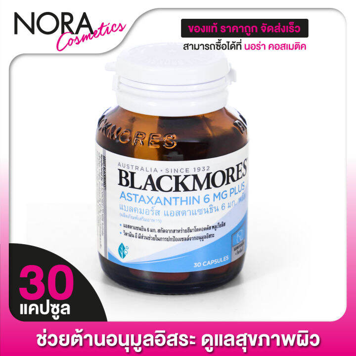 blackmores-astaxanthin-6-mg-plus-แบลคมอร์ส-แอสตาแซนธิน-6-มก-พลัส-30-แคปซูล