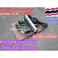 ?ลดทันที 100.-ใช้โค้ด CHALSHVS219? แอมป์จิ๋ว เครื่องขยายเสียง 600W เสตอร์ดิโอ 2ch พร้อมใช้งาน