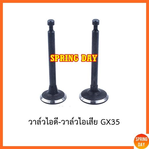 โปรสุดคุ้ม-วาล์วไอดี-วาล์วไอเสีย-honda-gx35-เครื่องตัดหญ้า-เครื่องพ่นยา-gx35-ut31-umk345-ราคาถูกสุด-เครื่อง-ตัด-หญ้า-ไฟฟ้า-เครื่อง-ตัด-หญ้า-ไร้-สาย-รถ-ตัด-หญ้า-สายสะพาย-เครื่อง-ตัด-หญ้า