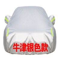 【Ready】 New Dongfeng Fengshen AX7 special car cover AX3AX5 car cover AX4 off-road SUV car cover sunscreen and rainproof cloth