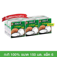 อร่อยดี  coconut milk กะทิ  150 มล. (แพ็ก 6 กล่อง)  ส่งเร็ว  เก็บเงินปลายทาง COD Fast delivery