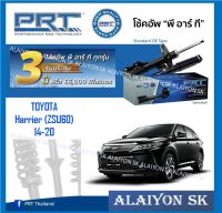 โช๊คอัพ ยี่ห้อ PRT รุ่น TOYOTA  Harrier (ZSU60) 14-20 (รวมส่งแล้ว)