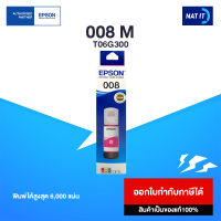 หมึกเติม EPSON 008 M สีชมพู ขนาด 70ml. ของแท้100%