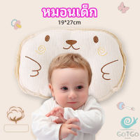 GotGo หมอนหลุม หมอนเด็กหัวทุย  baby pillow มีสินค้าพร้อมส่ง