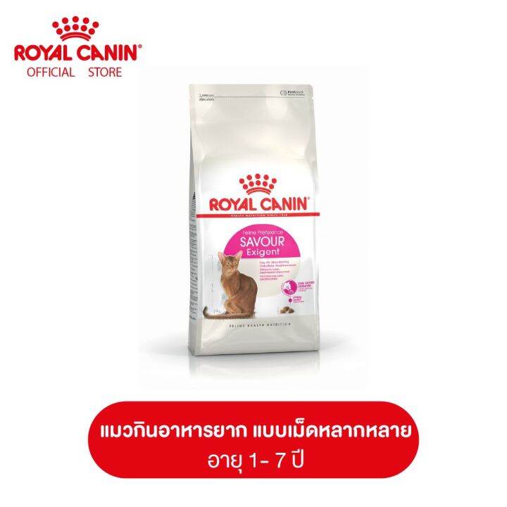 royal-canin-exigent-savour-โรยัล-คานิน-อาหารเม็ดแมวโต-กินอาหารยาก-เลือกกิน-ชอบรูปแบบเม็ดหลากหลาย-อายุ-1-ปีขึ้นไป-กดเลือกขนาดได้-dry-cat-food