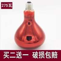 Beauty Salon Vertical Infrared Physiotherapy Light Bulb Baking Electric Household Instrument Temperature Adjusting Roasting Lamp Magic Lamp Red Light Yellow Light Bulb