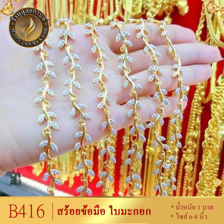 b416-สร้อยข้อมือ-เศษทองคำแท้-ลายใบมะกอก-ยาว-6-8-นิ้ว-หนัก-1-บาท-1-เส้น