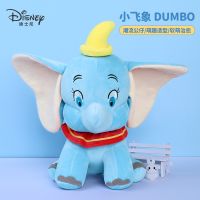 Disney  ตุ๊กตาการ์ตูนดิสนีย์ ดัมโบ้ ออสเตรียน่ารัก สําหรับเด็กผู้หญิง 230803 ede