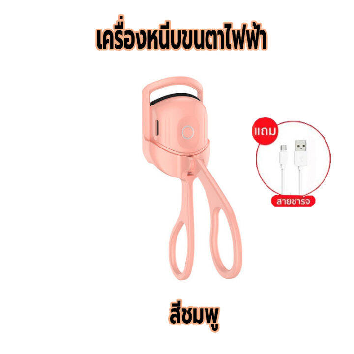 ที่ดัดขนตา-เครื่องดัดขนตาไฟฟ้า-สำหรับผู้หญิงขนตา-ชาร์จ-usb-เครื่องทำความร้อนไฟฟ้า-ติดทน-สะดวก-ที่ดัดขนตาตายตัวนาดเล็กและเบาพกพา