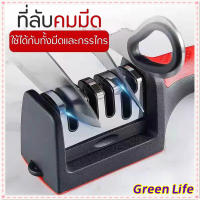 【โกดังไทย】GreenLife ที่ลับมีด อุปกรณ์ลับมีด หินลับมีด ลับได้ 3 ระดับ หินลับมีด คุณภาพดีเยี่ยม เครื่องลับมีด Knife